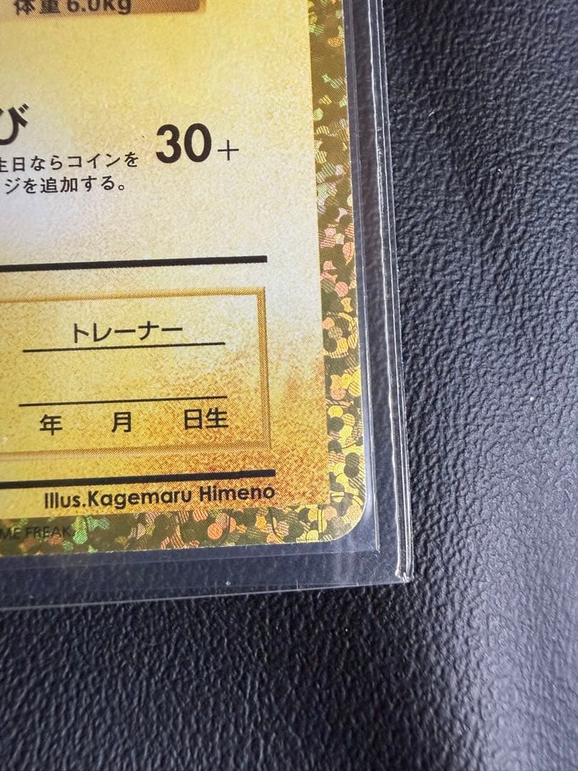 PSA 10 Pokemon Pikachu PROMO — S Enhanced Expansion Pack 25th Anniversary Collection — Japanese