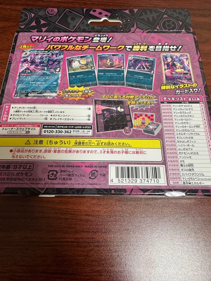 Pokemon Marnie's Grimmsnarl ex Box — Japanese