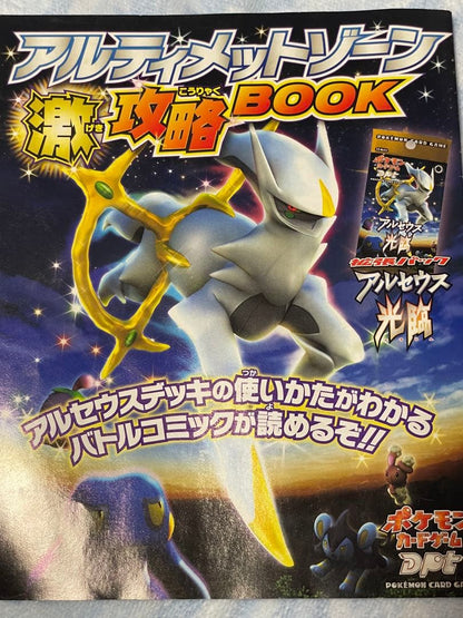 Pokemon Arceus Pack — Japanese