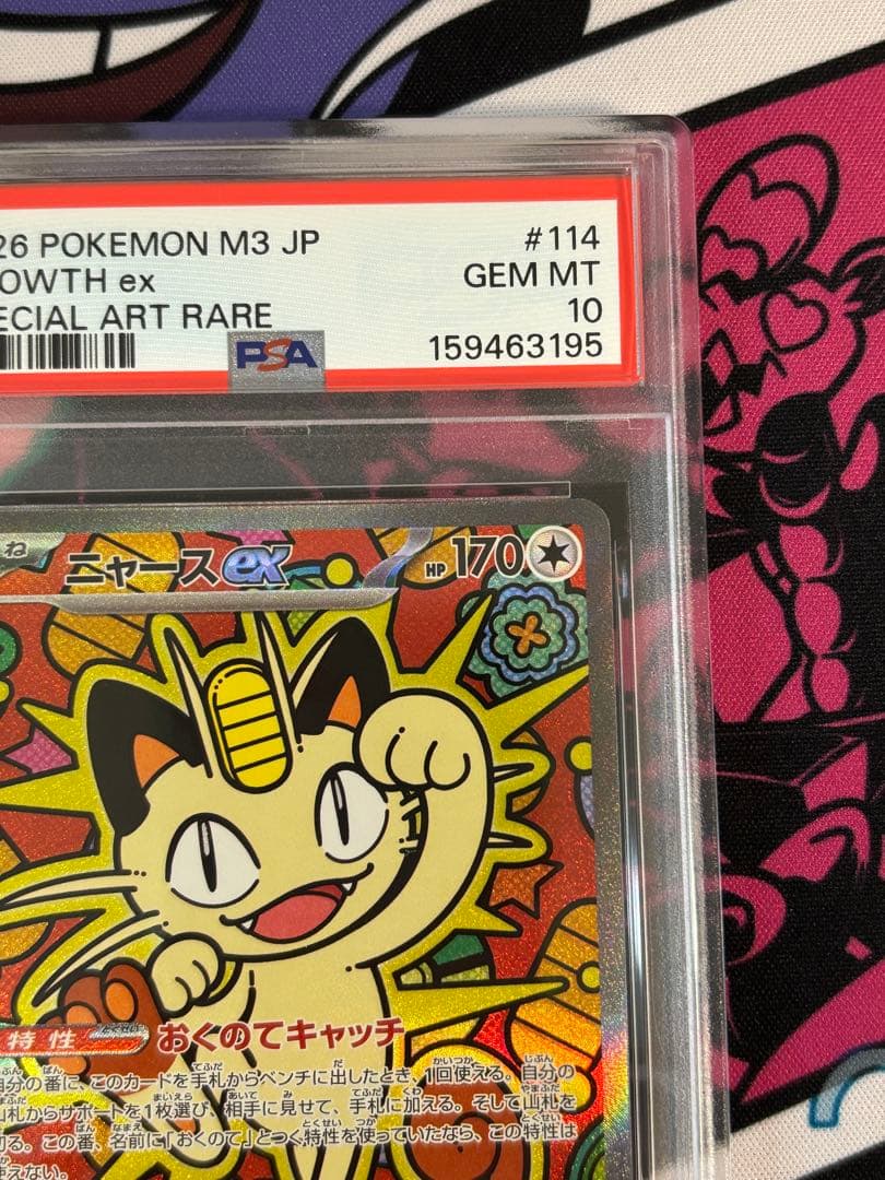 PSA 10 Pokemon Meowth ex SAR — M Expansion Pack Nihil Zero 114/080 — Japanese
