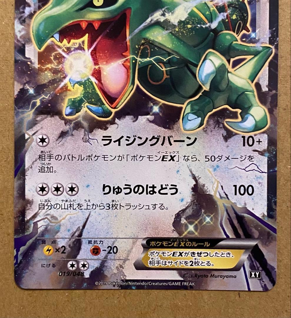Pokemon Rayquaza ex — 019/048 — Japanese
