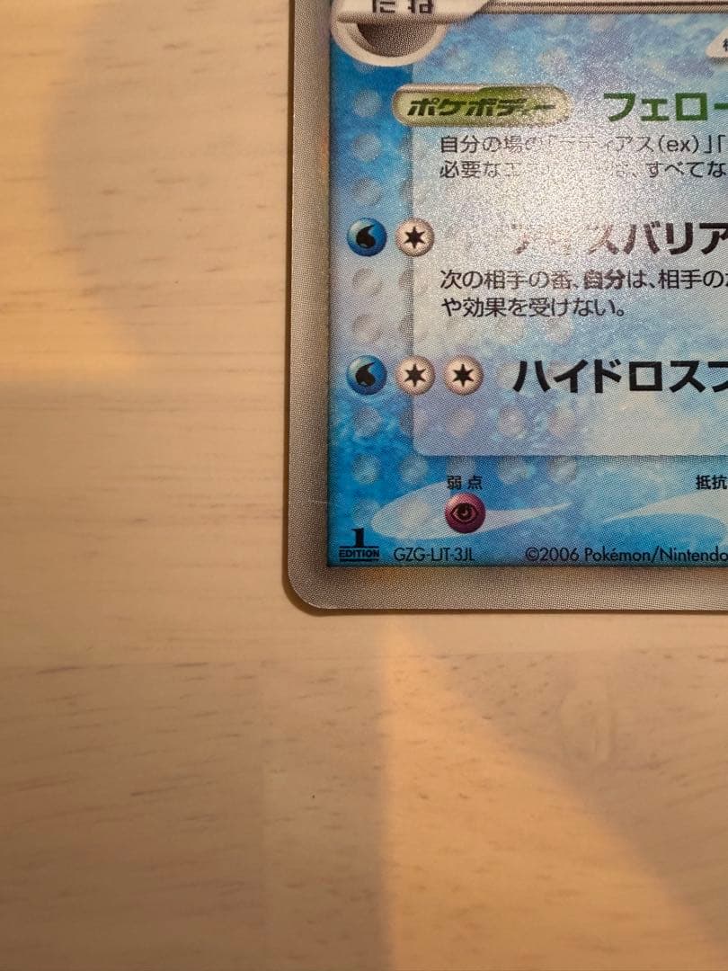 Pokemon Latios ex R/★ — PCG Expansion Pack: The End of the Battle — Japanese