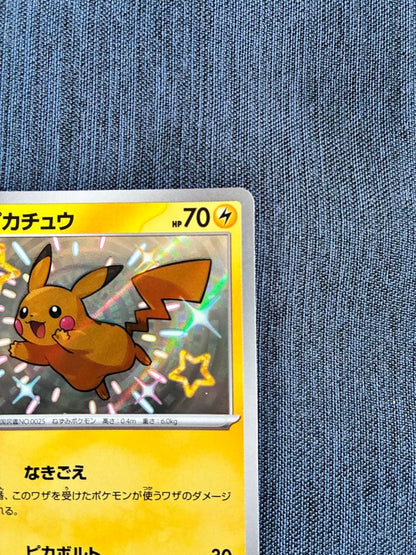 Pokemon Pikachu S — SV High Class Pack Shiny Treasure ex 236/190 — Japanese