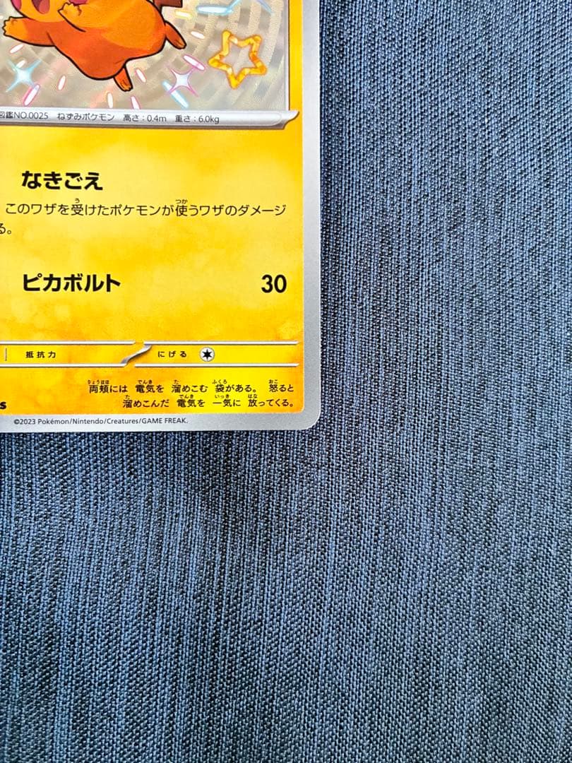Pokemon Pikachu S — SV High Class Pack Shiny Treasure ex 236/190 — Japanese