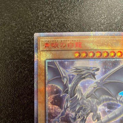 Yu-Gi-Oh Blue-Eyes White Dragon — Japanese