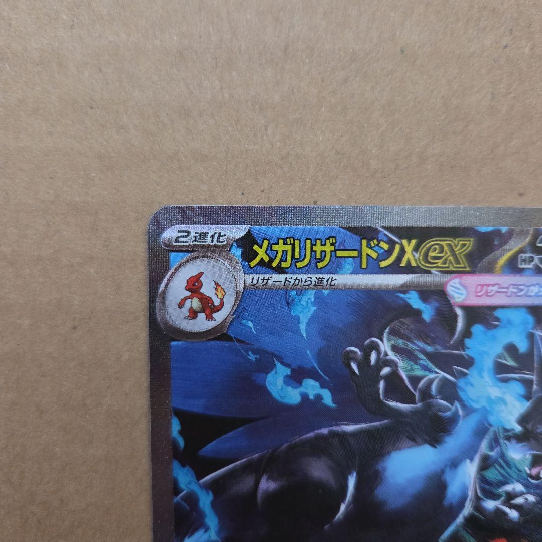 Pokemon Mega Charizard ex SAR — M Expansion Pack Inferno X 110/0 — Japanese