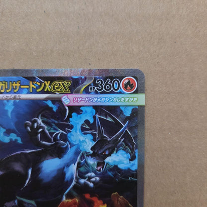 Pokemon Mega Charizard ex SAR — M Expansion Pack Inferno X 110/0 — Japanese