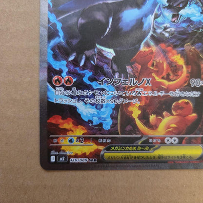 Pokemon Mega Charizard ex SAR — M Expansion Pack Inferno X 110/0 — Japanese