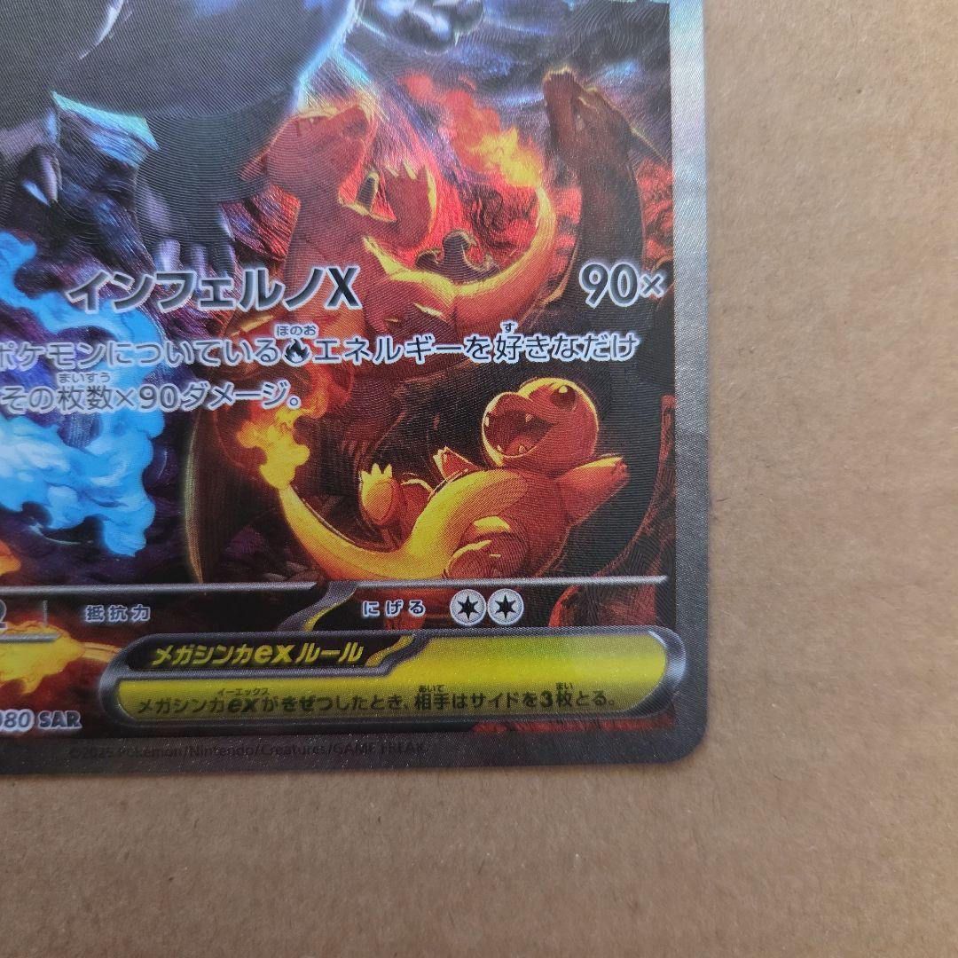 Pokemon Mega Charizard ex SAR — M Expansion Pack Inferno X 110/0 — Japanese