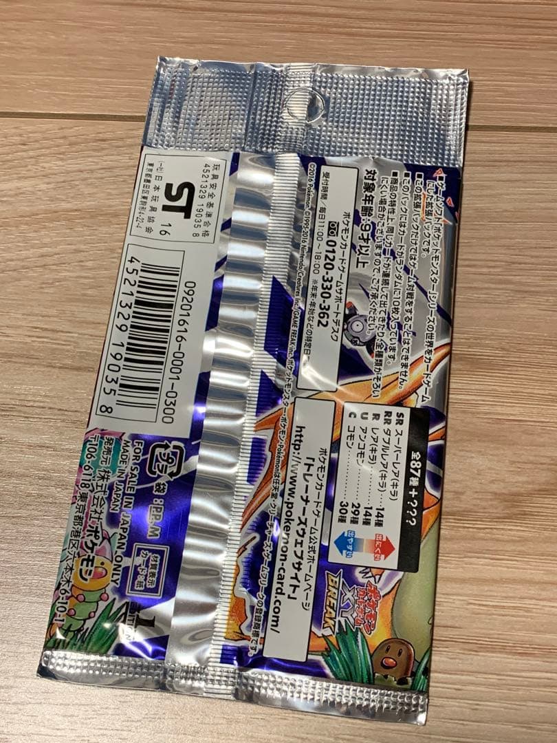 Pokemon Pokémon Card 20th Anniversary Empty Pack Pack — Japanese