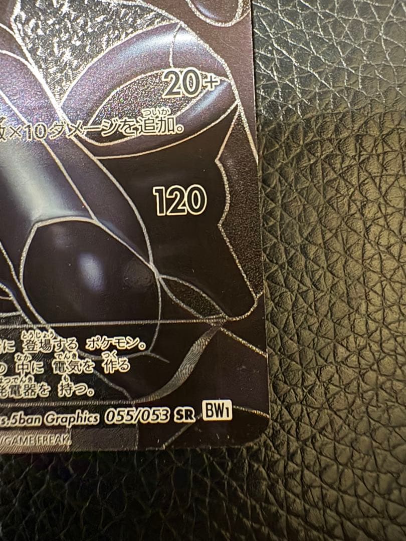 Pokemon Zekrom — 055/053 — Japanese