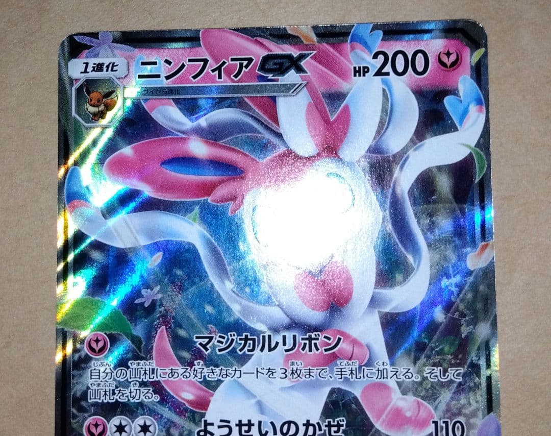 Pokemon Sylveon GX RR — SM High Class Pack GX Battle Boost 073/114 — Japanese