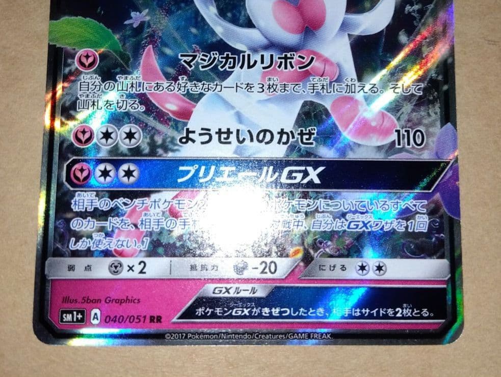Pokemon Sylveon GX RR — SM High Class Pack GX Battle Boost 073/114 — Japanese