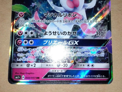 Pokemon Sylveon GX RR — SM High Class Pack GX Battle Boost 073/114 — Japanese