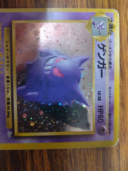 Pokemon Gengar — Japanese