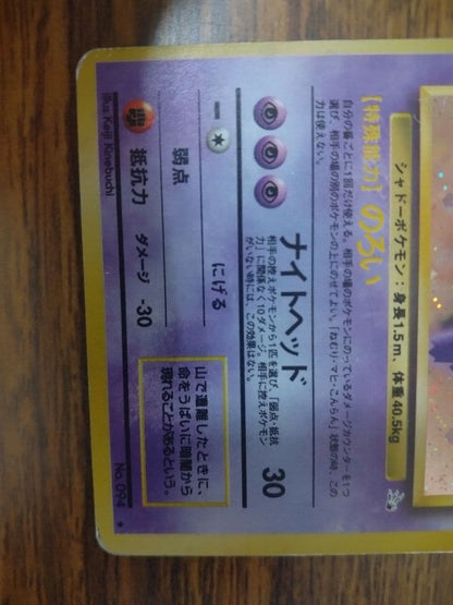 Pokemon Gengar — Japanese
