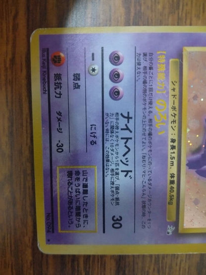 Pokemon Gengar — Japanese