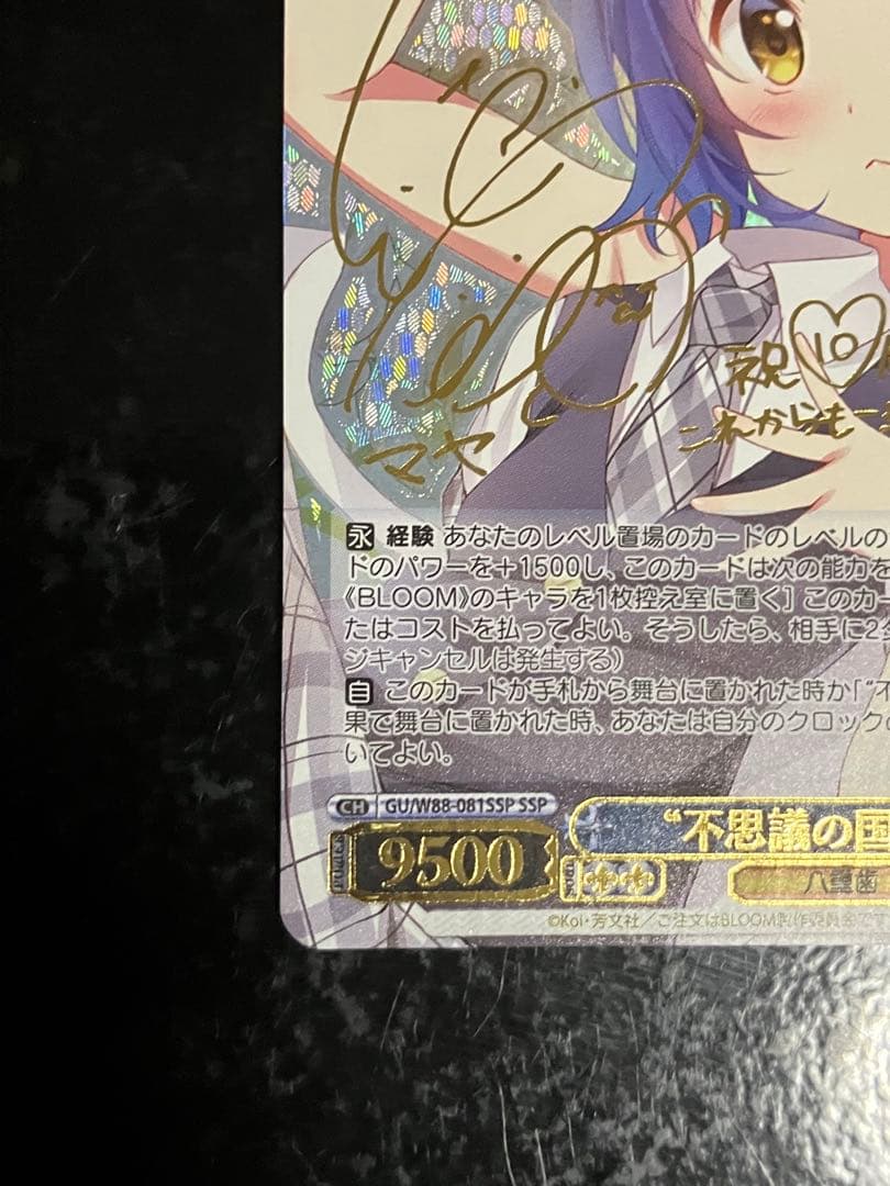 Weiss Schwarz Is the Order a Rabbit? Weiss Schwarz Is the Owl’s House Maya SSP — Japanese