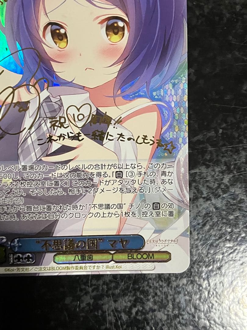 Weiss Schwarz Is the Order a Rabbit? Weiss Schwarz Is the Owl’s House Maya SSP — Japanese