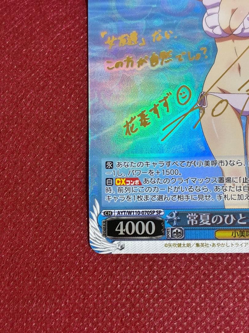 Weiss Schwarz Moment of Summer Sun — Japanese