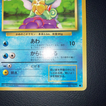 Pokemon Squirtle — Japanese