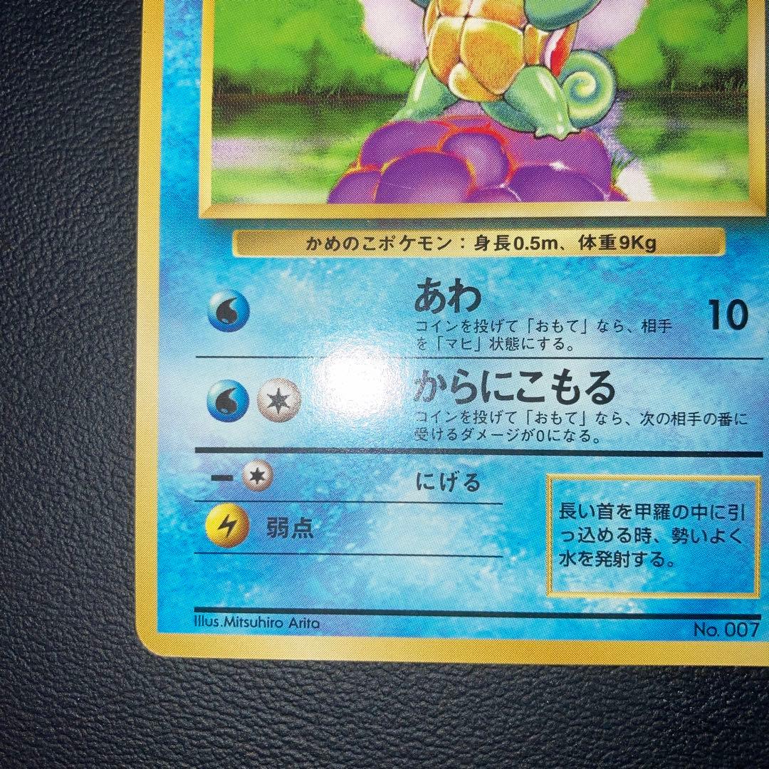 Pokemon Squirtle — Japanese
