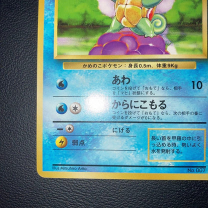 Pokemon Squirtle — Japanese