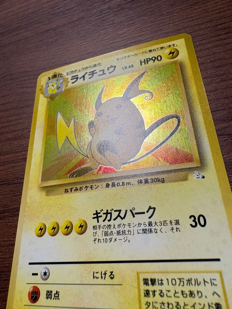Pokemon Raichu R/★ — PMCG Series 3 Expansion Pack: Secrets of the Fossil — Japanese