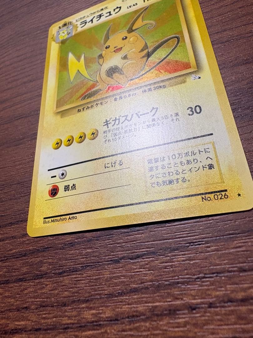 Pokemon Raichu R/★ — PMCG Series 3 Expansion Pack: Secrets of the Fossil — Japanese