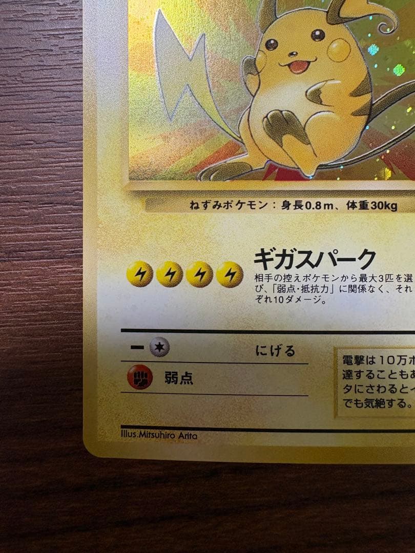 Pokemon Raichu R/★ — PMCG Series 3 Expansion Pack: Secrets of the Fossil — Japanese