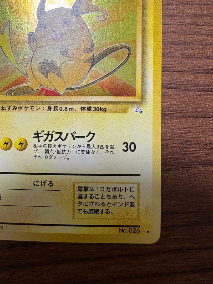 Pokemon Raichu R/★ — PMCG Series 3 Expansion Pack: Secrets of the Fossil — Japanese