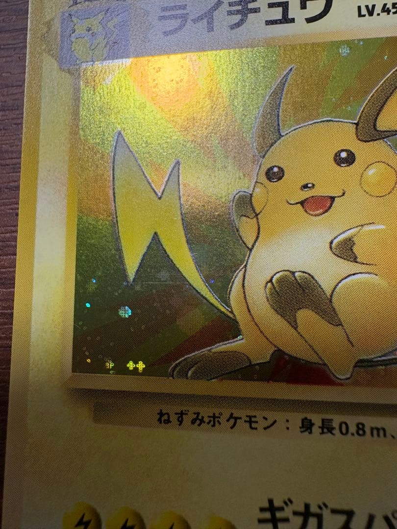Pokemon Raichu R/★ — PMCG Series 3 Expansion Pack: Secrets of the Fossil — Japanese