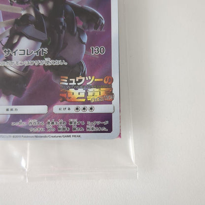 Pokemon Mewtwo EVOLUTION PROMO — Japanese
