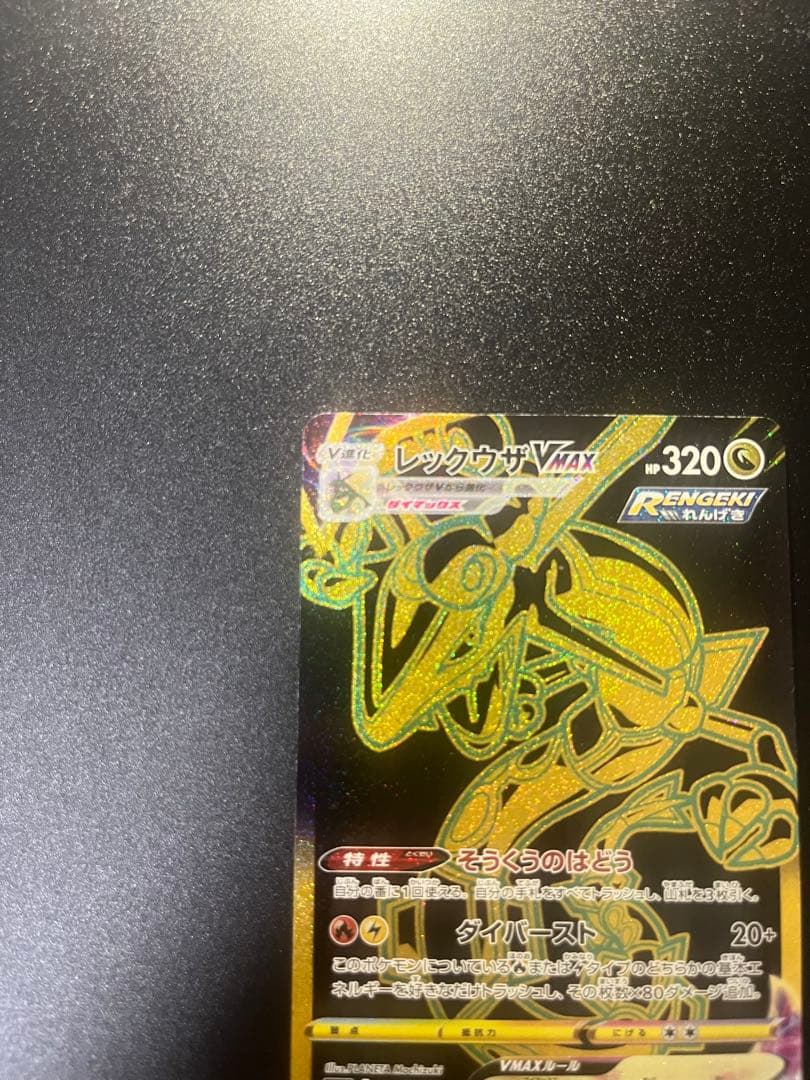 Pokemon Rayquaza VMAX — Japanese