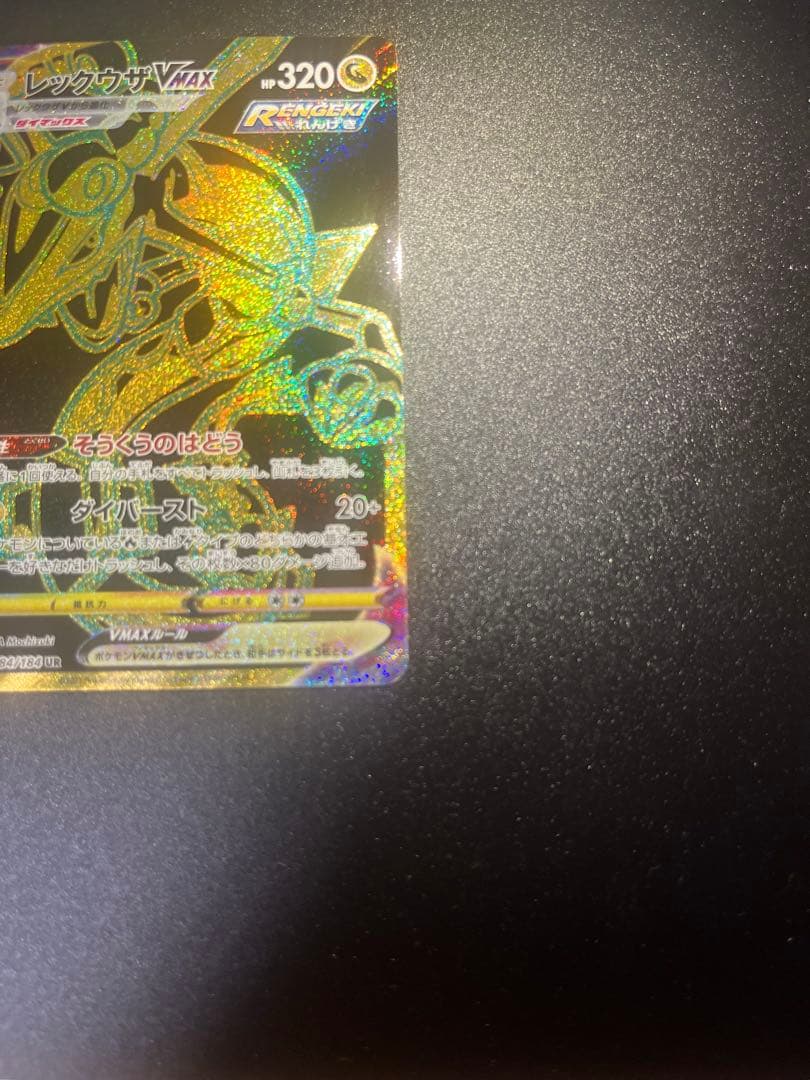 Pokemon Rayquaza VMAX — Japanese