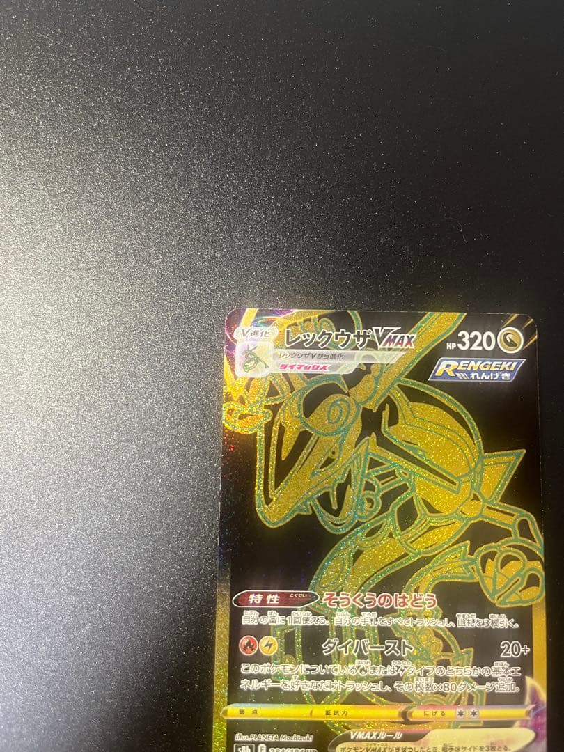 Pokemon Rayquaza VMAX — Japanese