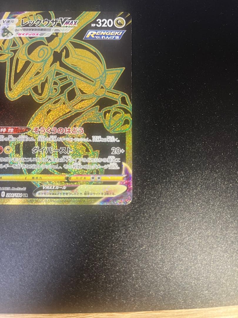 Pokemon Rayquaza VMAX — Japanese