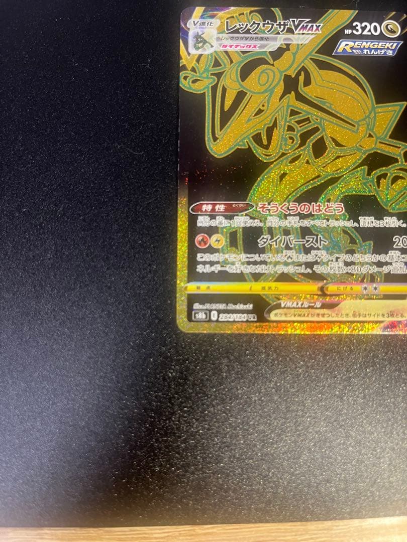 Pokemon Rayquaza VMAX — Japanese
