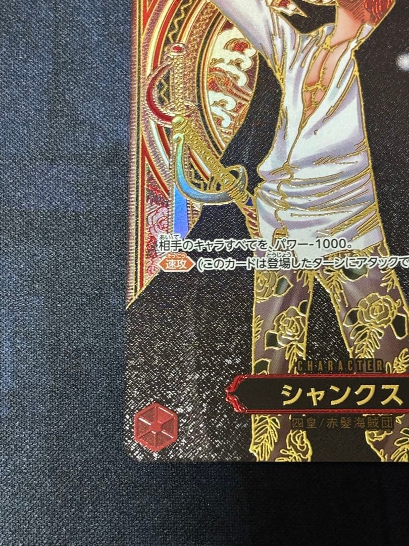 One Piece Shanks SEC — OP09-004 — Japanese