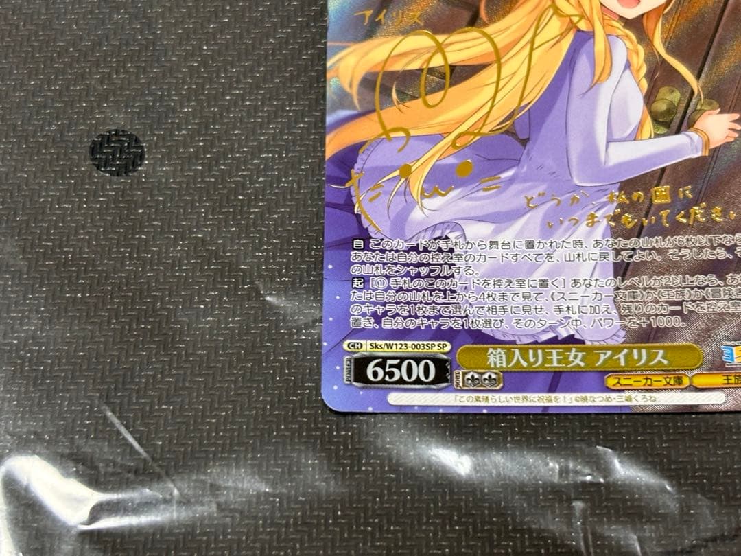 Weiss Schwarz Boxed Princess Iris SP — Japanese