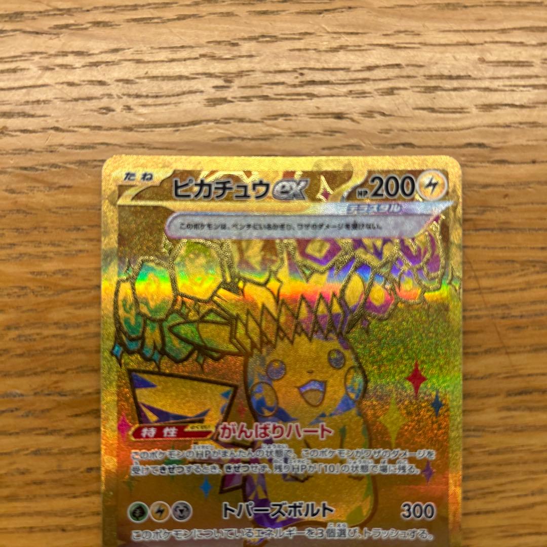 Pokemon Pikachu ex UR — SV High Class Pack Terastal Festival ex — Japanese