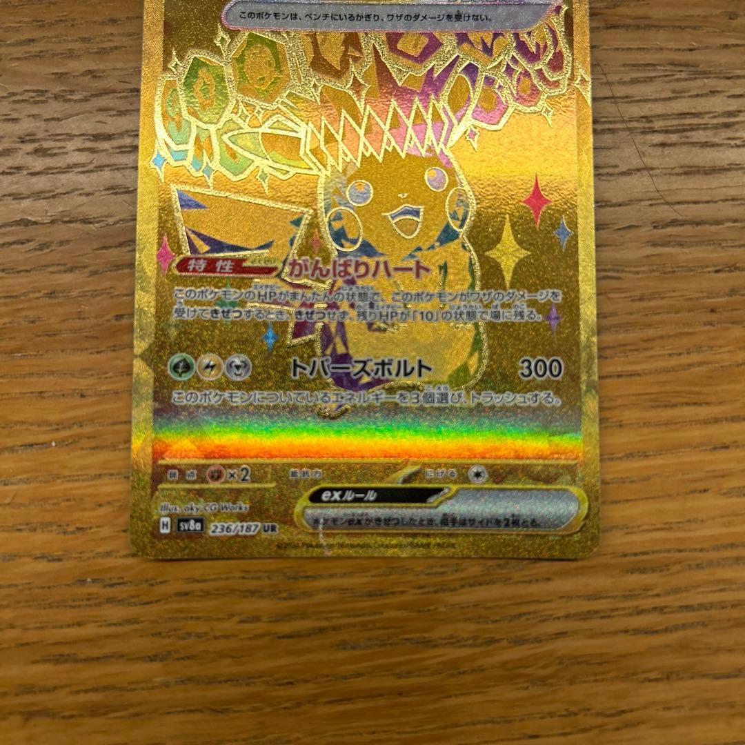 Pokemon Pikachu ex UR — SV High Class Pack Terastal Festival ex — Japanese