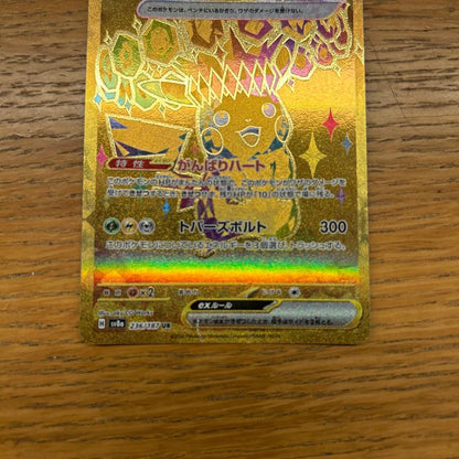 Pokemon Pikachu ex UR — SV High Class Pack Terastal Festival ex — Japanese