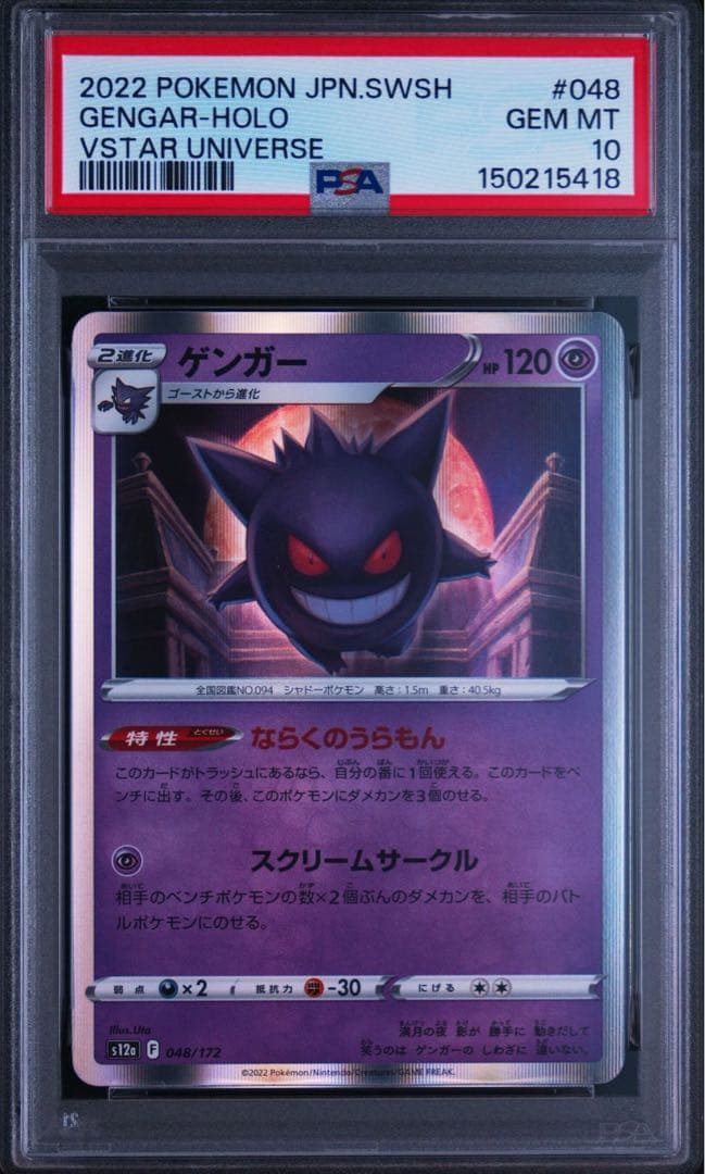 PSA 10 Pokemon Gengar — S High Class Pack VSTAR Universe — Japanese