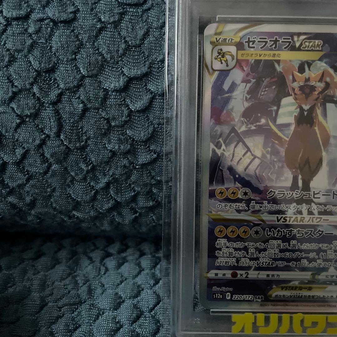 PSA 10 Pokemon Zeraora VSTAR SAR — S High Class Pack VSTAR Universe 220/172 — Japanese