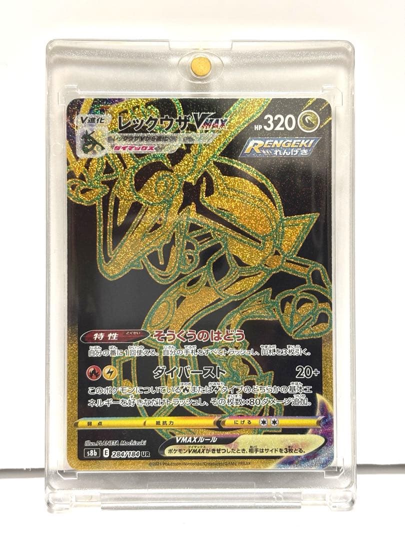 Pokemon Rayquaza VMAX — 284/184 — Japanese