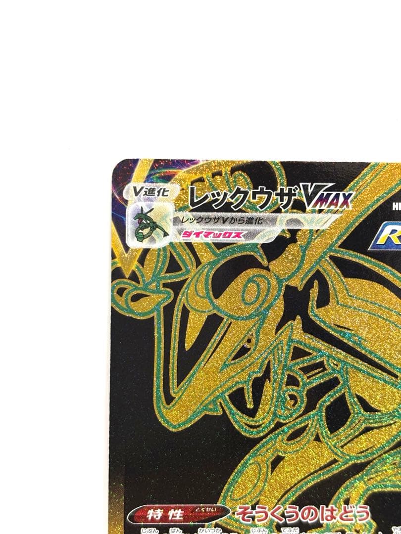 Pokemon Rayquaza VMAX — 284/184 — Japanese