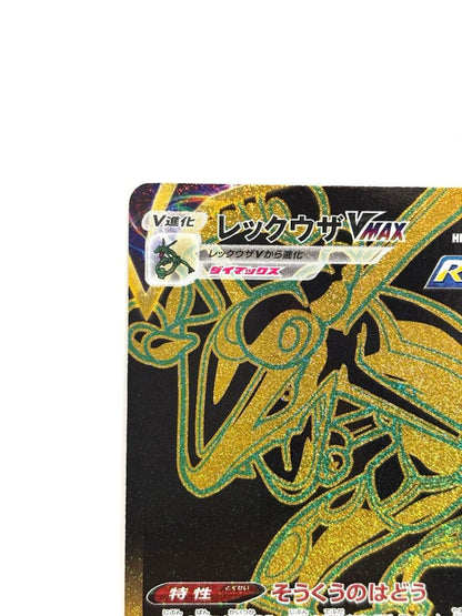 Pokemon Rayquaza VMAX — 284/184 — Japanese