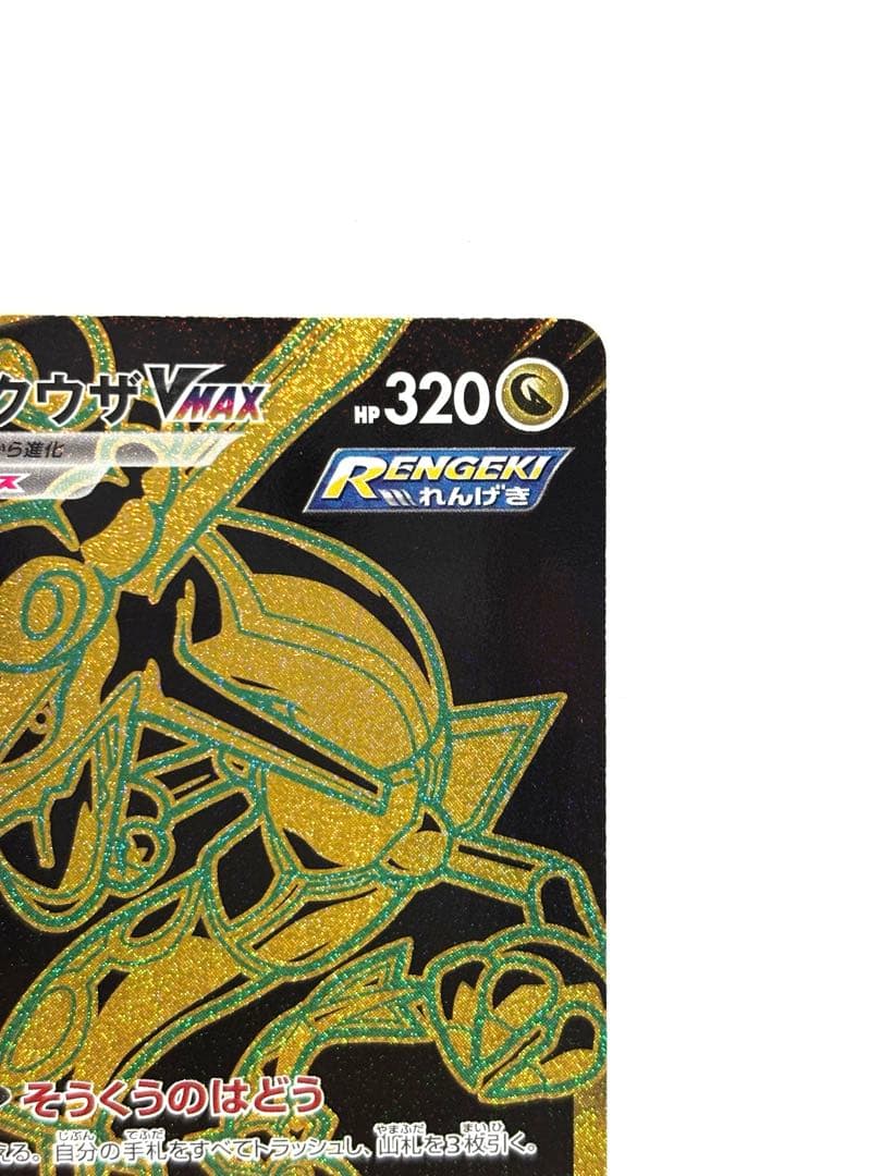 Pokemon Rayquaza VMAX — 284/184 — Japanese