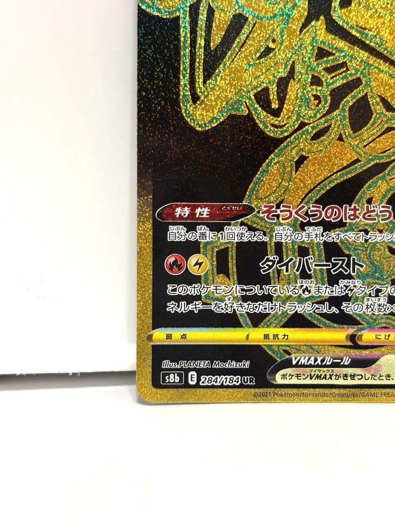 Pokemon Rayquaza VMAX — 284/184 — Japanese